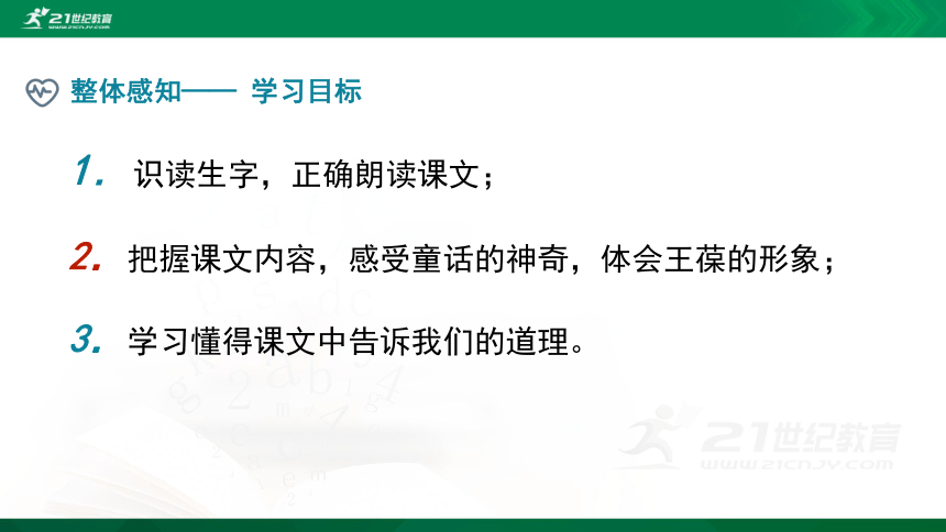 人教统编版四年级下册语文课件 - 《25.宝葫芦的秘密（节选）》（共23张PPT）