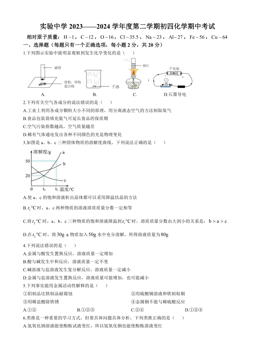 山东省威海市荣成市实验中学2023-2024学年九年级下学期期中化学试题（含答案）