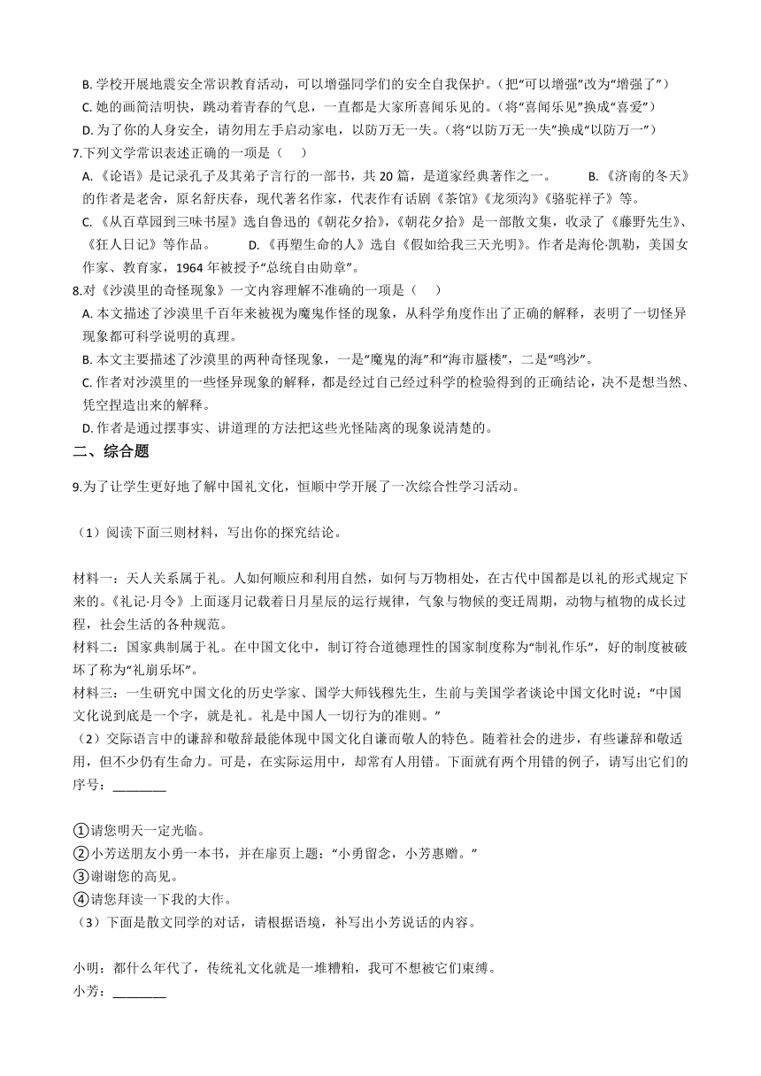 13《叶圣陶先生二三事》同步练习题（含答案）