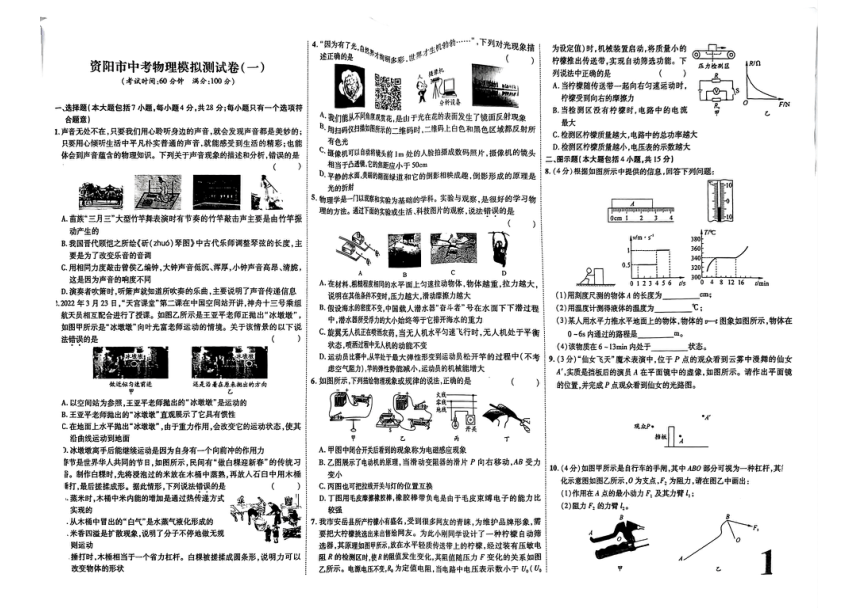 2024年四川省资阳市中考物理模拟测试卷(一)（PDF版 无答案）