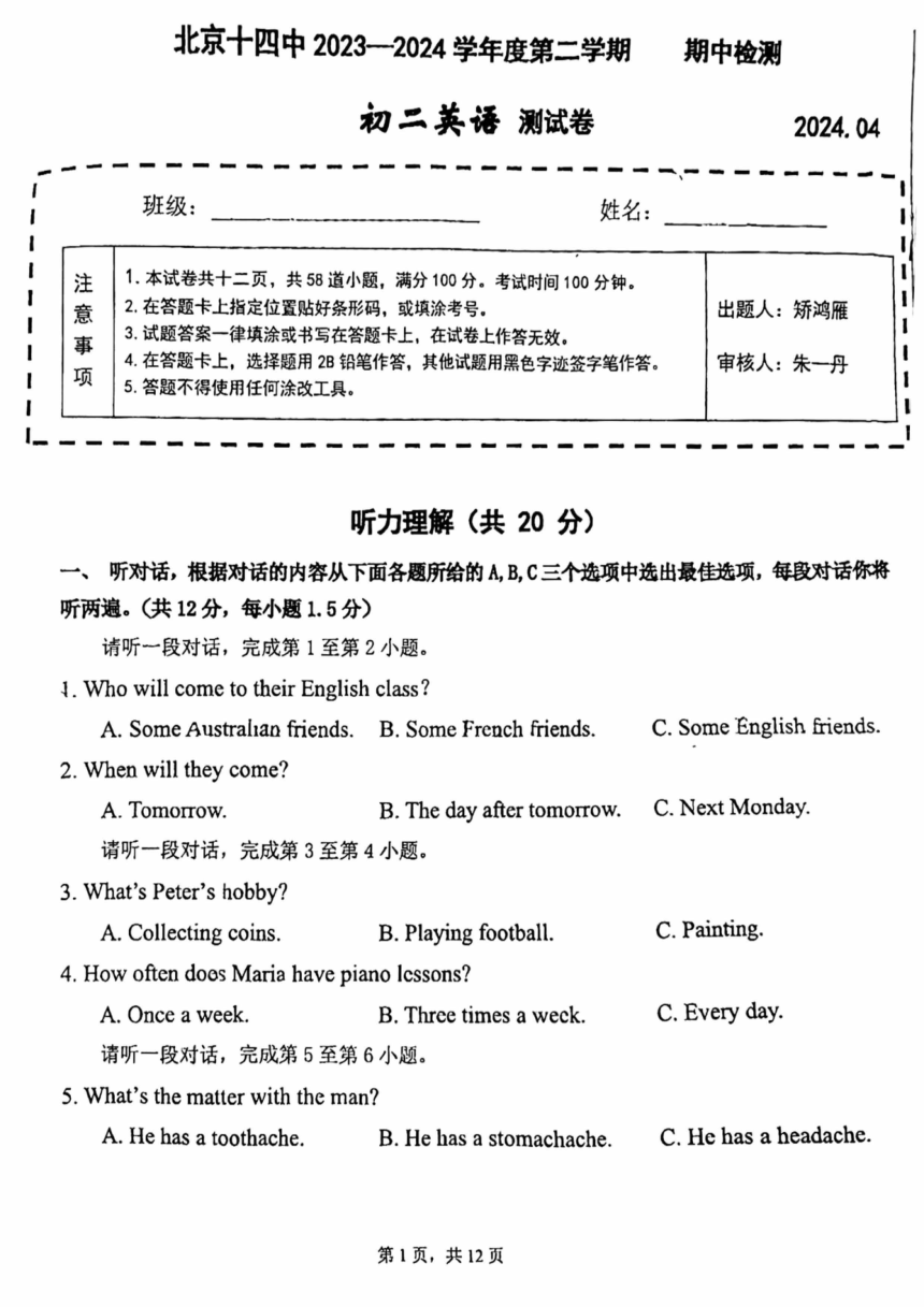 北京市第十四中学2023-2024学年八年级下学期期中英语试题（PDF版，含答案，无听力音频及听力原文）