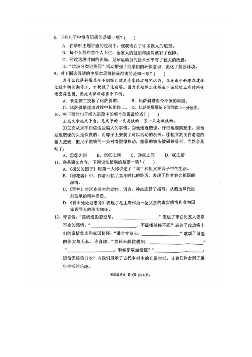 福建省漳州市龙海区2023-2024学年五年级下学期期中质量检测语文试卷（图片版，无答案）