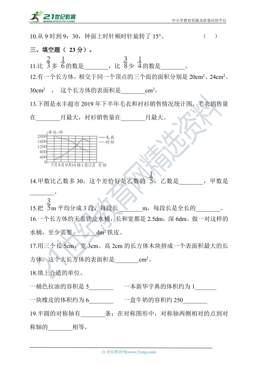 冀教版五年级数学下册期末检测（含答案）