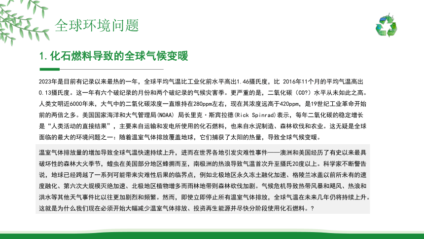 世界环境日--------珍爱地球环境·保护人类家园 课件(共24张PPT)  主题班会