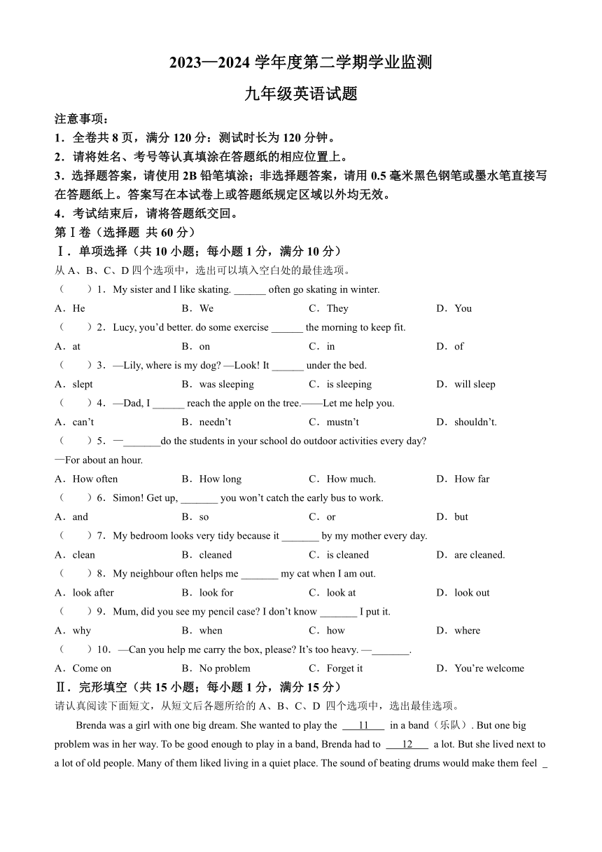2024年江苏省淮安市中考一模英语试题(无答案)