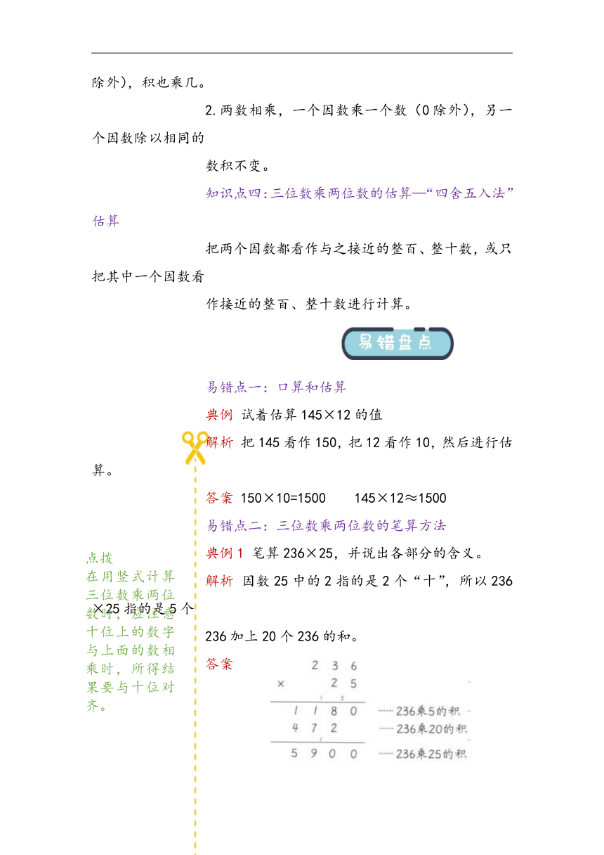 第六单元  三位数乘两位数 易错题讲义 青岛版（五四学制）三年级下册数学