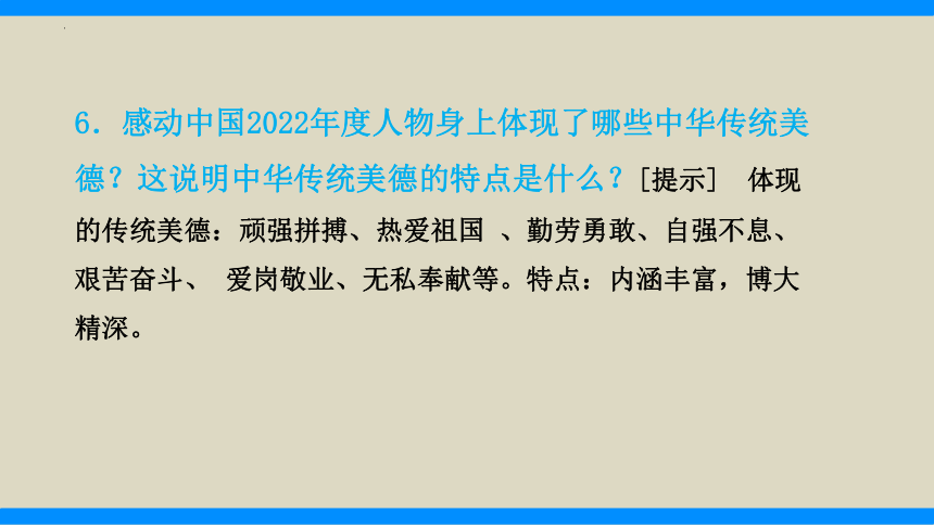 热点10　彰显榜样力量感悟时代精神（精讲课件）(共33张PPT)-2024年中考道德与法治必备时政热点专题解读与押题预测（全国通用）