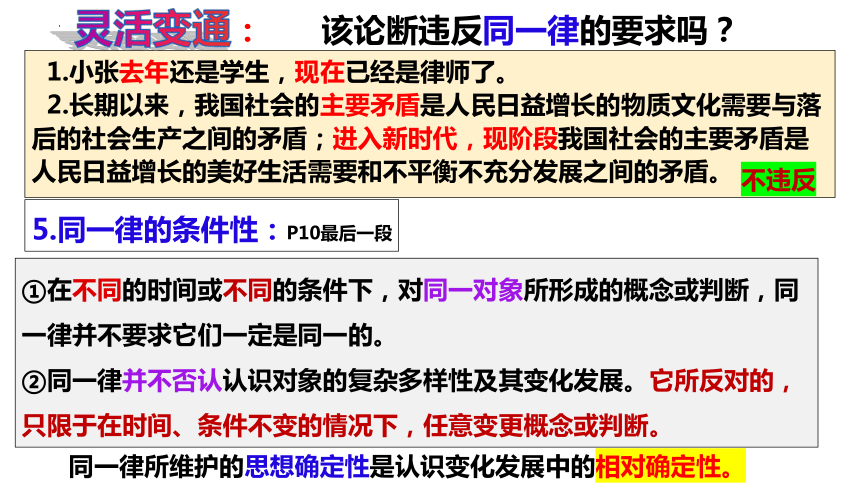 2.2逻辑思维的基本要求课件(共33张PPT)-2023-2024学年高中政治统编版选择性必修三逻辑与思维