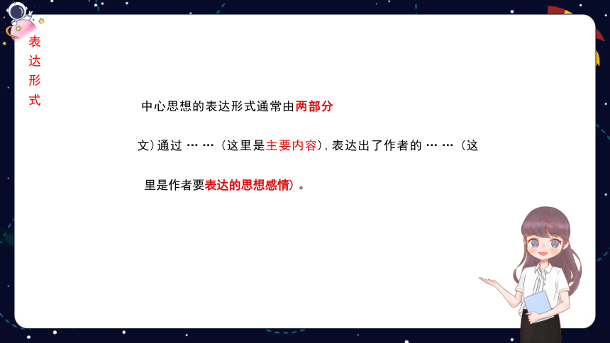 统编版语文四年级下册暑假 阅读技法十一：归纳文章中心思想 课件