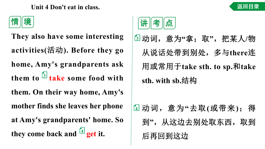Unit 4 Don't eat in class词句篇情境练习课件 (共43张PPT)2023-2024学年人教版英语七年级下册