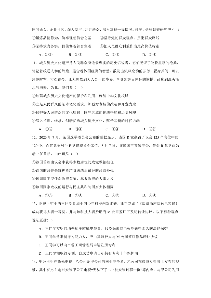 江西省上饶市广信区信芳学校2023-2024学年下学期高三政治5月测试卷（含解析）