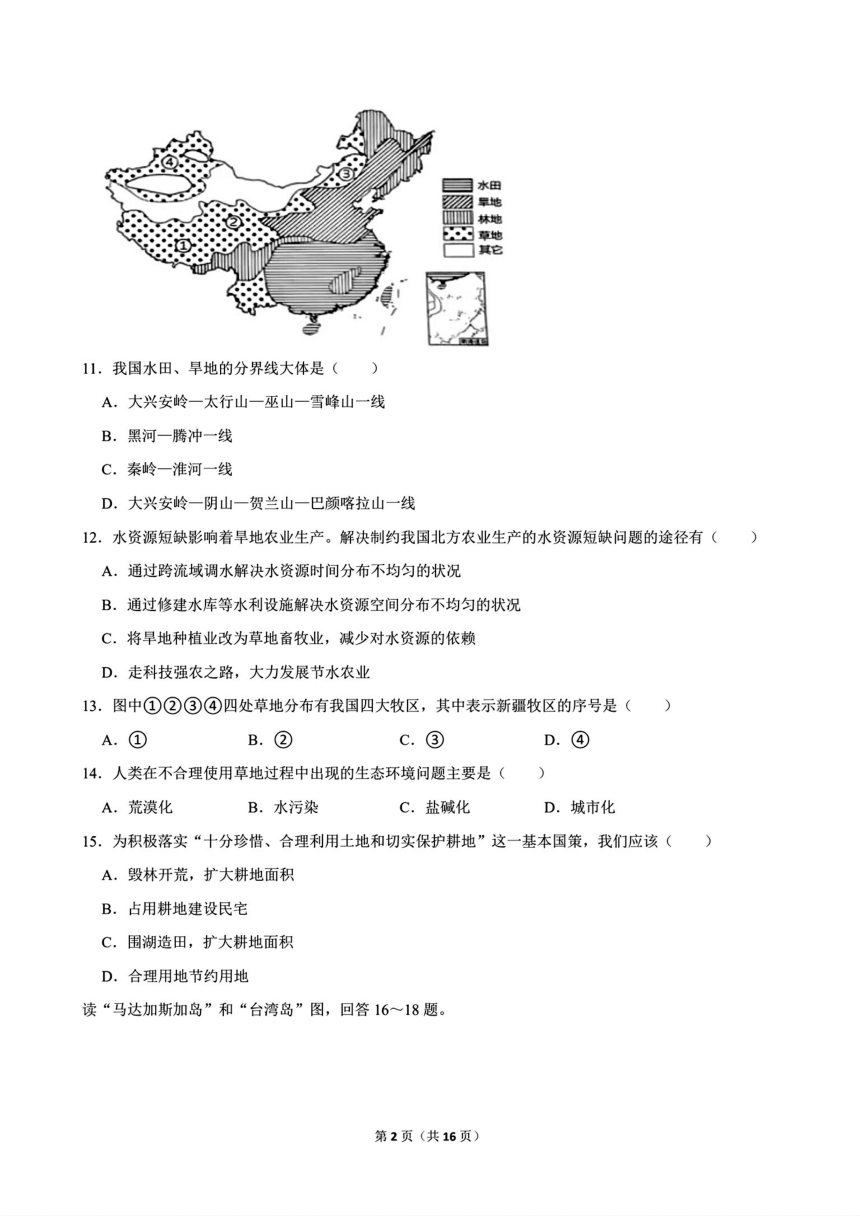 天津市武清区2023-2024学年八年级下学期期中地理试题（图片版含解析）