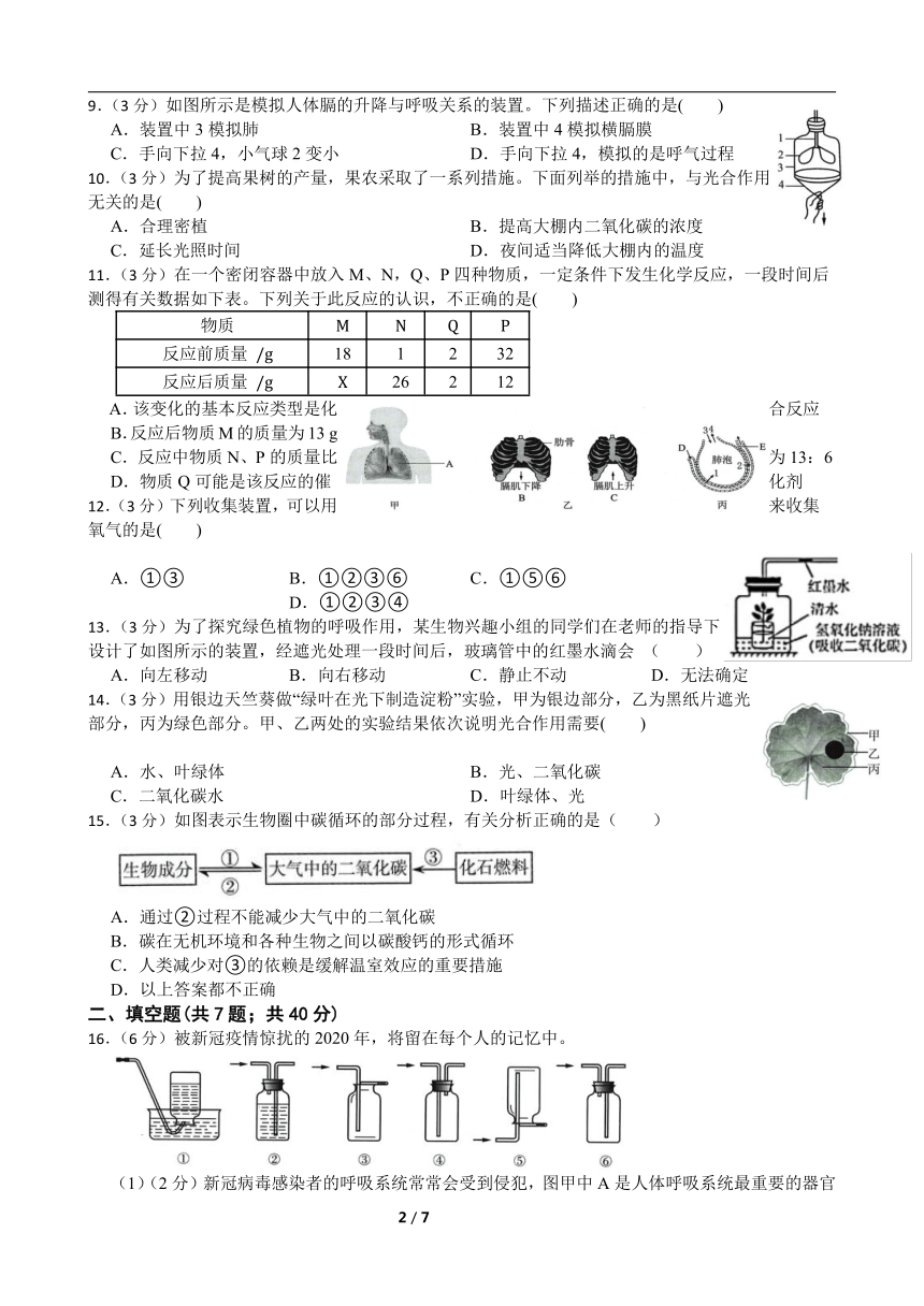 八年级下册科学第三章空气与生命复习卷（含答案）