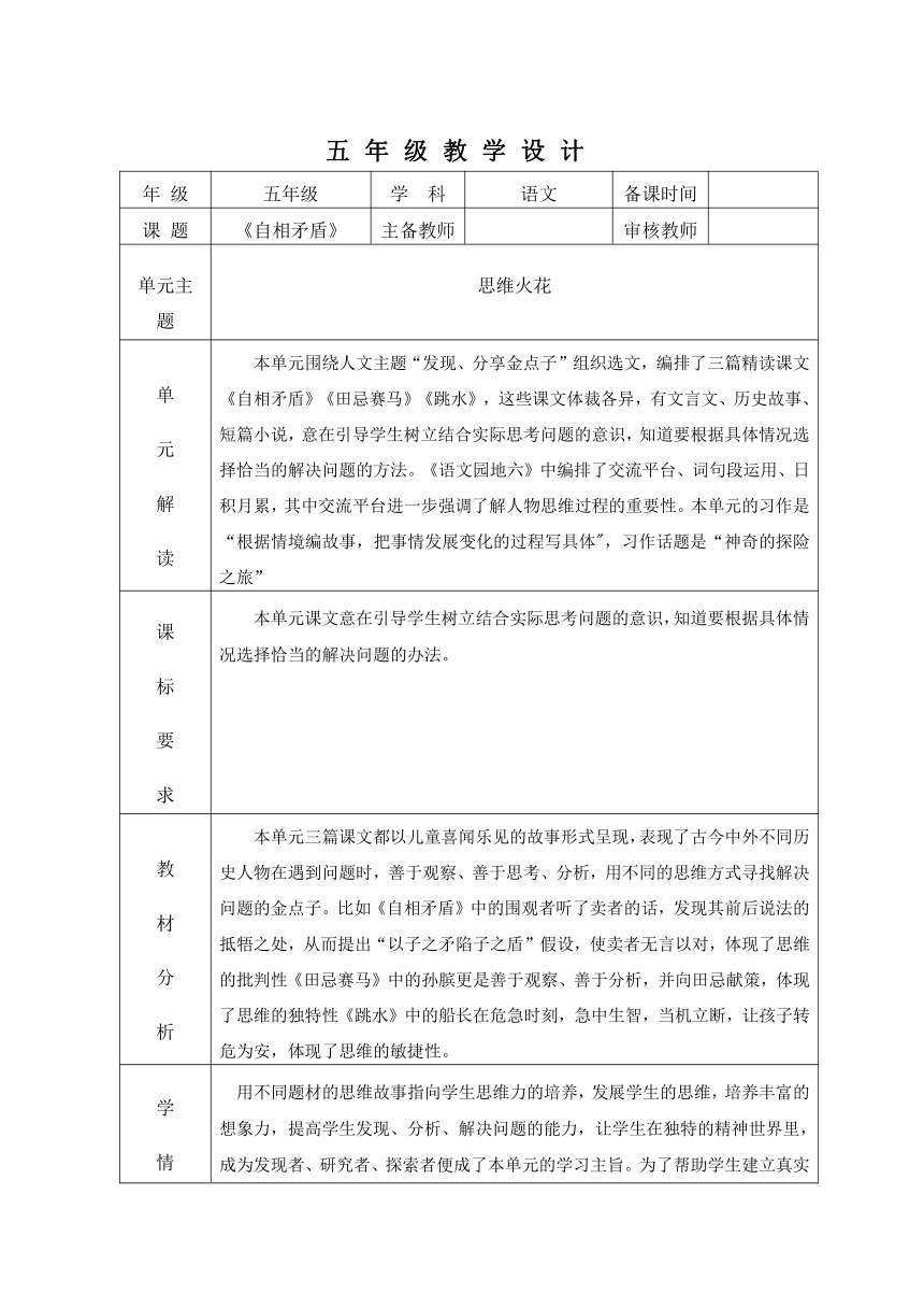 15《自相矛盾》教学设计（表格式）