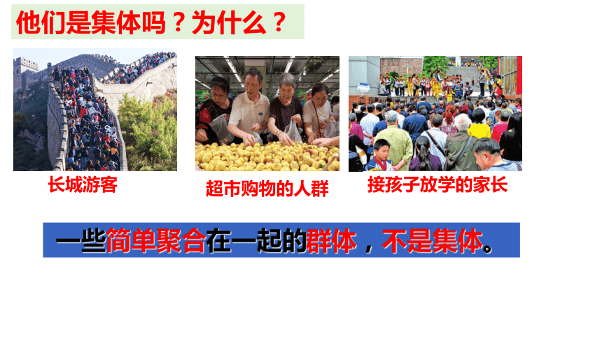 6.1 集体生活邀请我 课件(共25张PPT)+内嵌视频-统编版道德与法治七年级下册