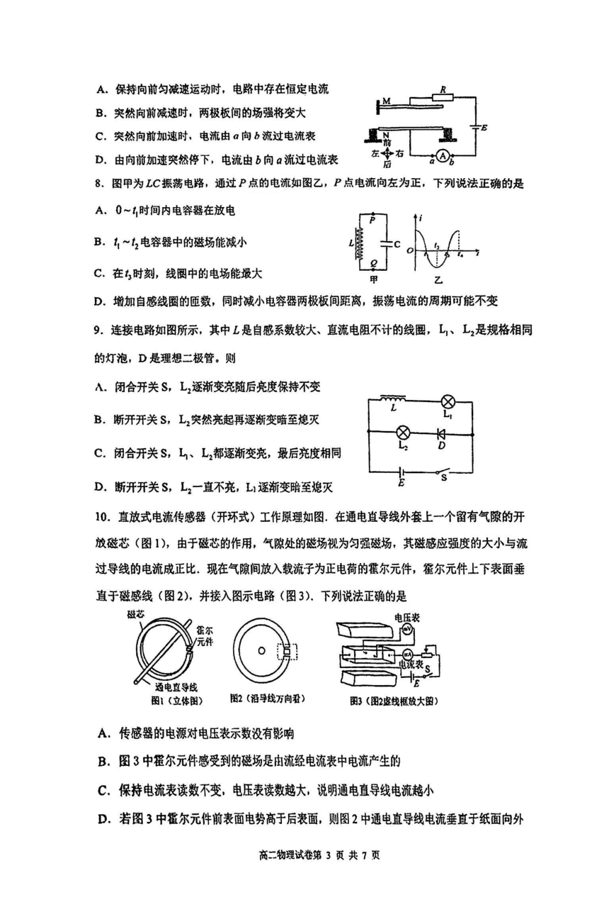 江苏省新海高级中学2023-2024学年高二下学期期中考试物理试卷（选修）（PDF版无答案）