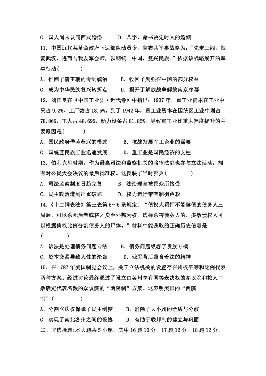 山东省淄博市淄川中学2019-2020学年高二4月月考历史试题 Word版含答案