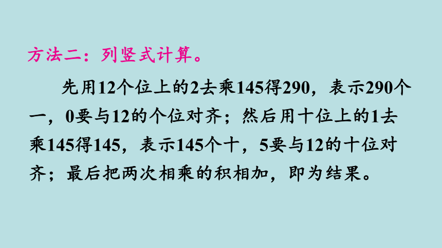 人教版数学四年级上册 4.1   因数末尾、中间没有0的笔算乘法 课件（24张ppt）