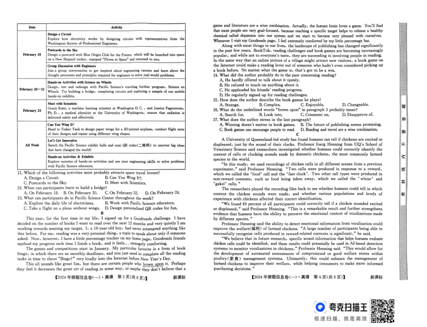 2024届河北省高三下学期5月猜题卷英语试题（PDF版，含解析，含听力原文，无音频）