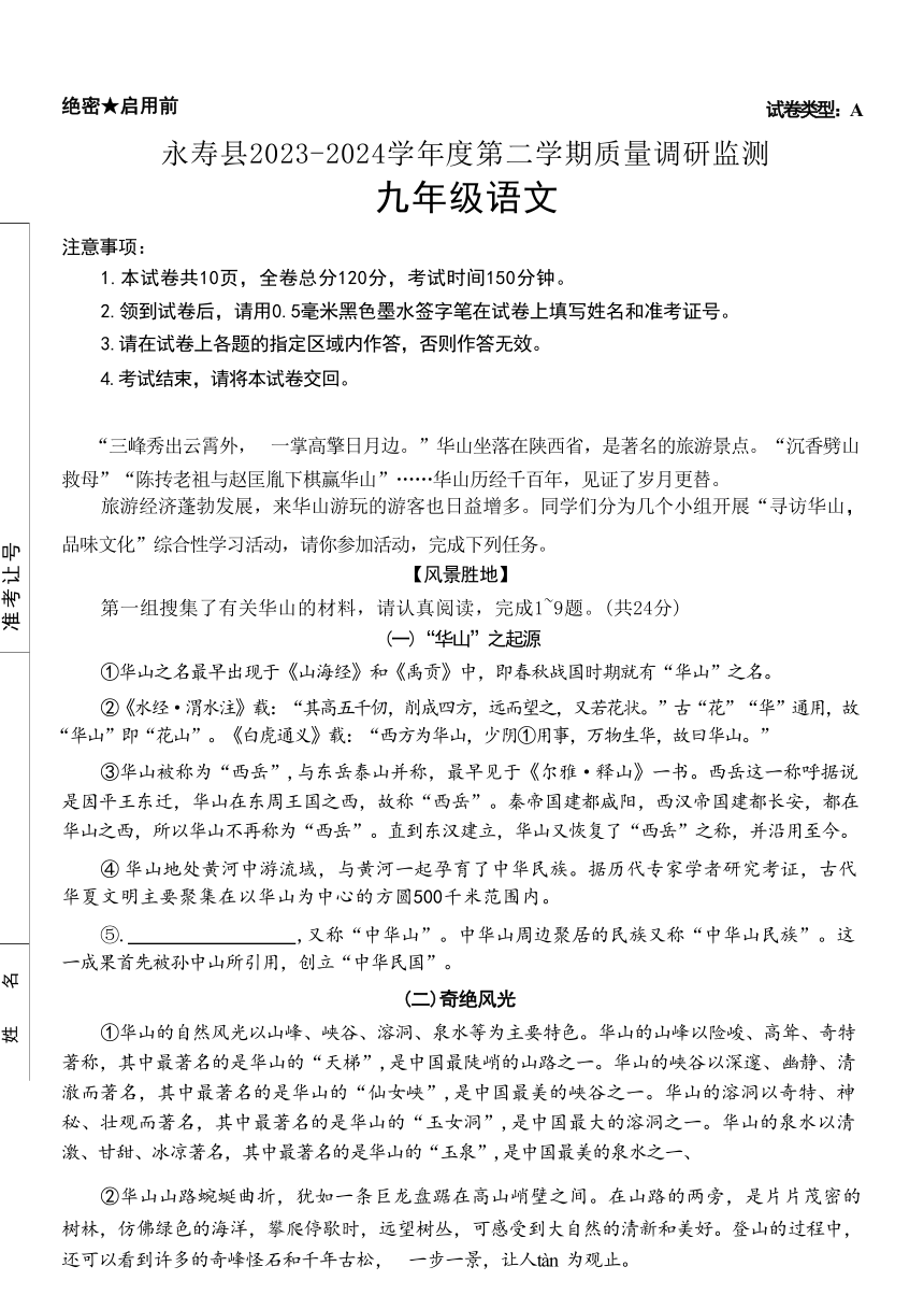 陕西省咸阳市永寿县2023-2024学年九年级下学期5月期中语文试题（无答案）