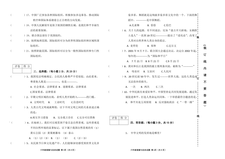 黑龙江省鸡西市虎林市2019-2020学年六年级下学期期末考试道德与法治试题