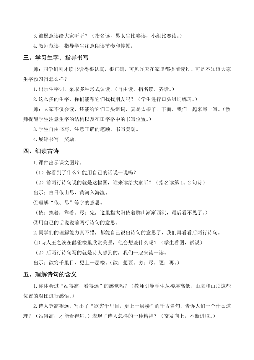 8古诗二首   教案（2课时 含反思）