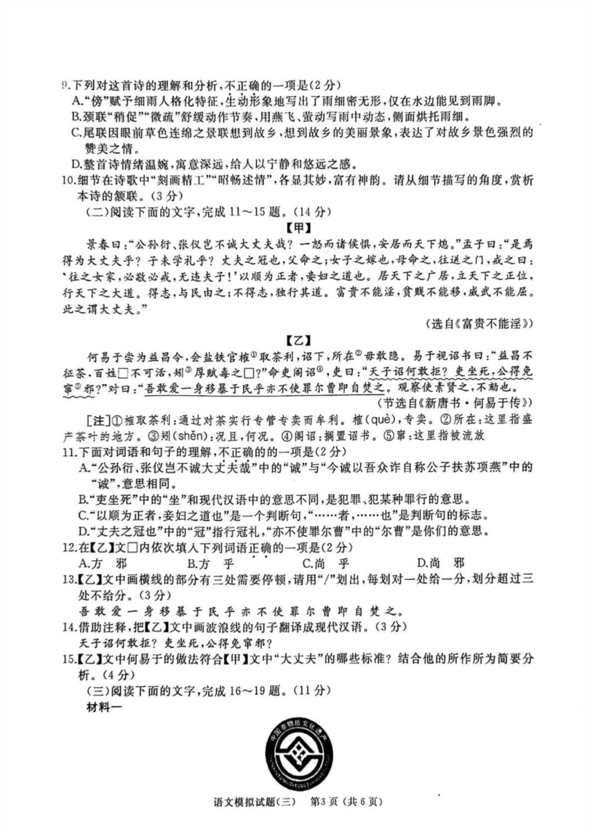 2024年山东省枣庄市初中学业考试模拟语文试题（图片版，无答案）