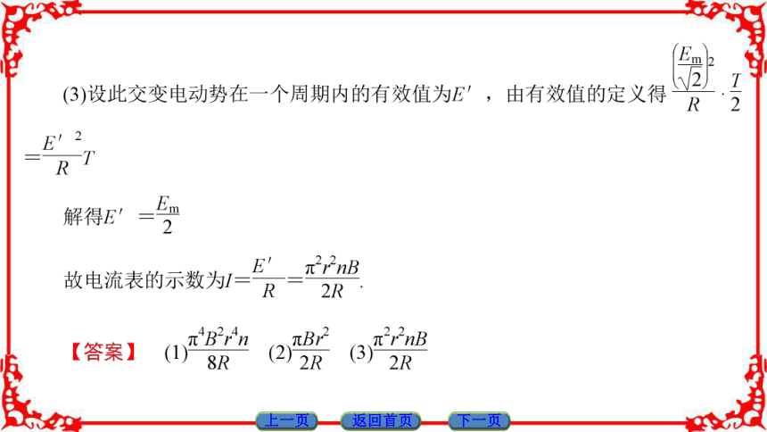 高中物理人教版选修3-2（课件）第五章 交变电流 章末分层突破52张PPT