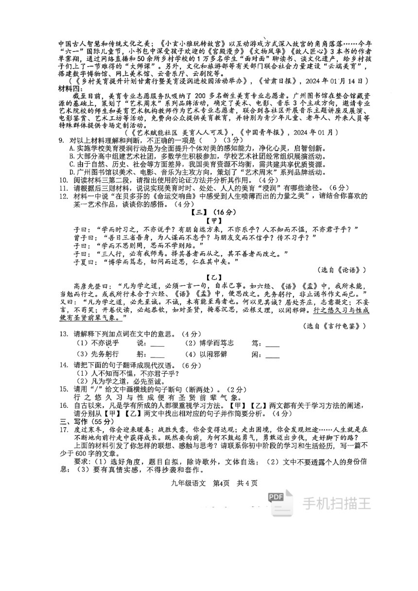 2024年安徽省C20教育联盟中考三模语文试题（图片版，含答案）