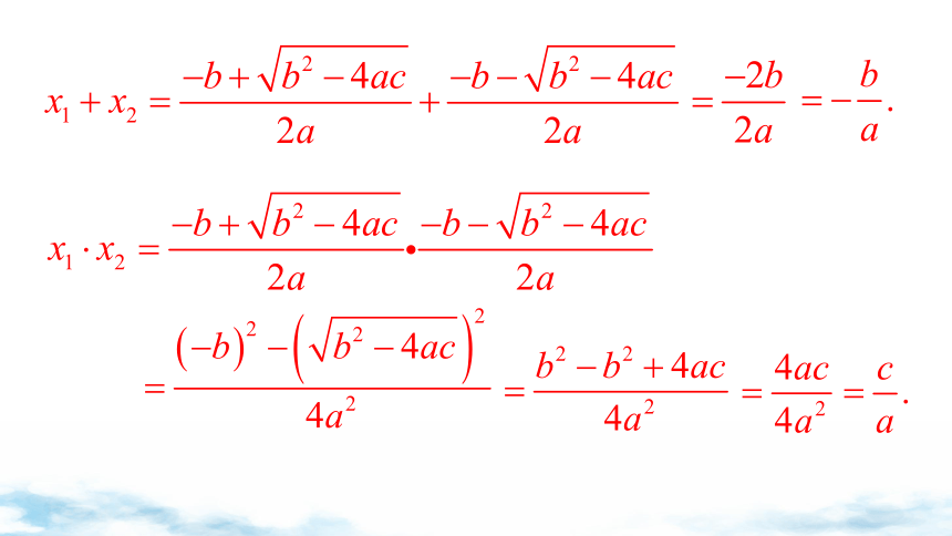 2.5 一元二次方程的根与系数的关系  课件(共17张PPT) 2023--2024学年北师大版九年级数学上册
