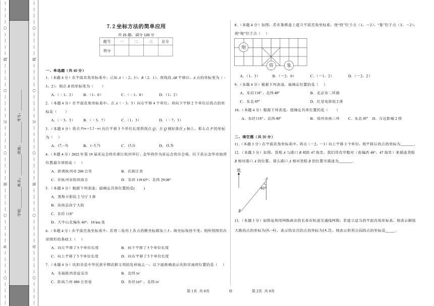 7.2坐标方法的简单应用课时达标练（含解析）人教版数学七年级下册