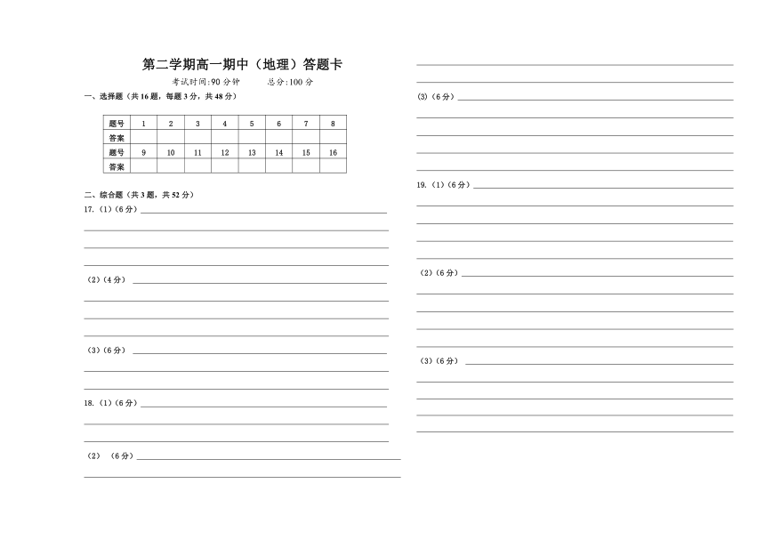 内蒙古自治区通辽市科尔沁左翼中旗实验高级中学2023-2024学年高一下学期5月期中考试地理试题（含解析）