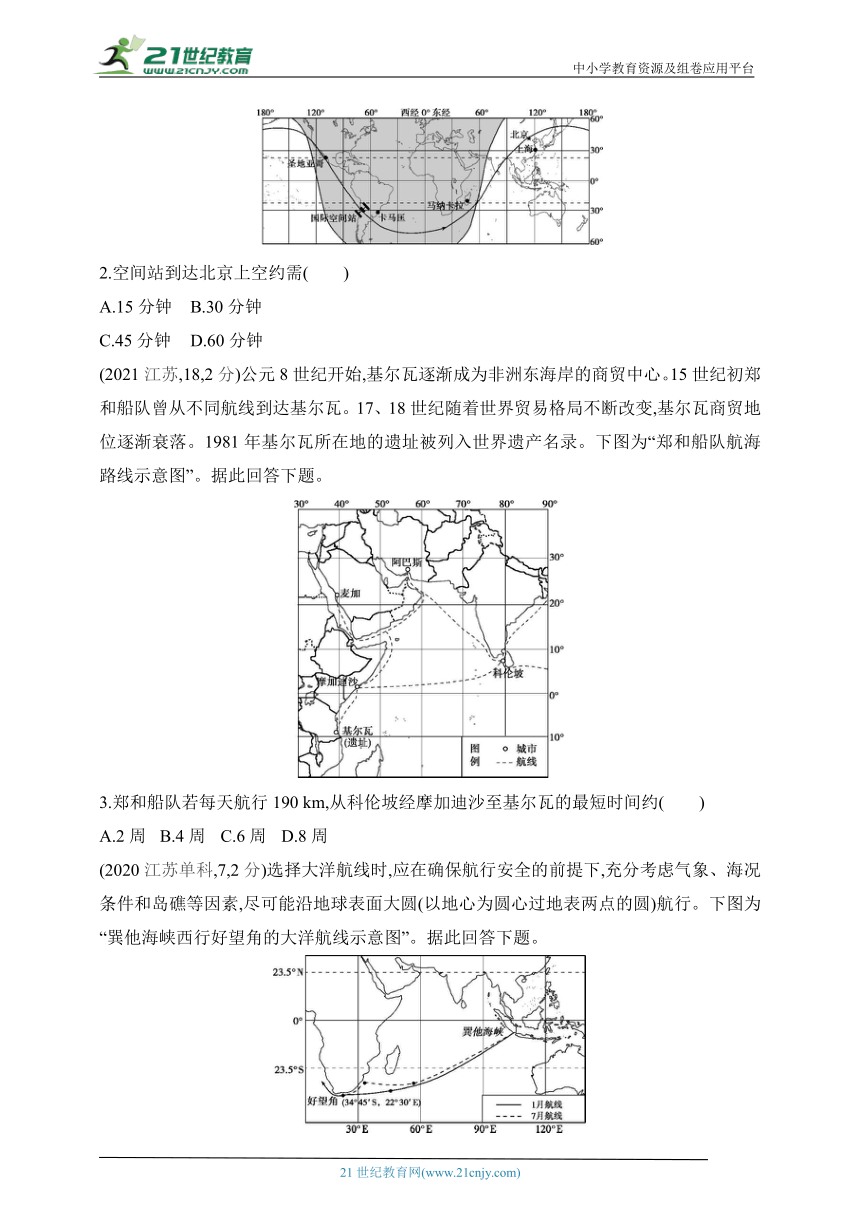 2025江苏版新教材地理高考第一轮基础练习--专题一  地球与地图（含答案）