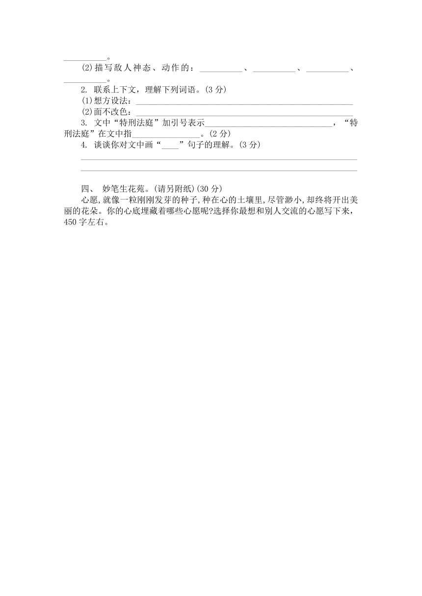 2023-2024学年统编版六年级语文下册第四单元综合提优测评卷（有答案）