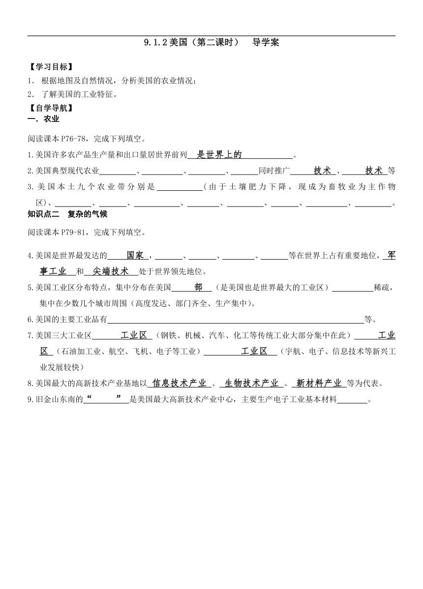 9.1  美国 第二课时 导学案2023-2024学年人教版地理七年级下册