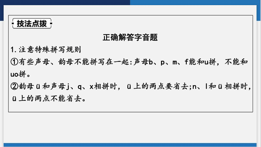 2024年中考语文二轮复习 专题一　字音字形  课件(共104张PPT)