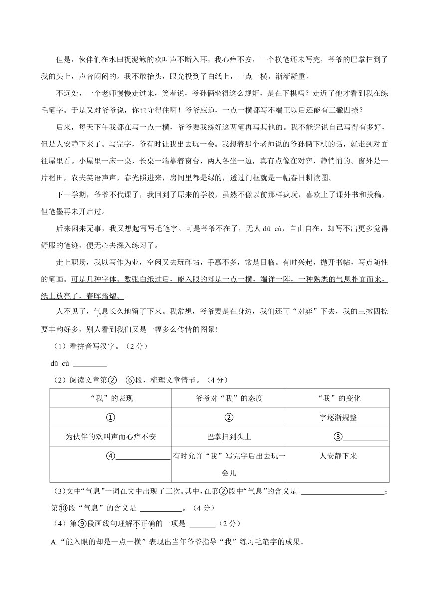 上海市黄浦区2023-2024学年七年级下学期期中考试语文试题（含答案）