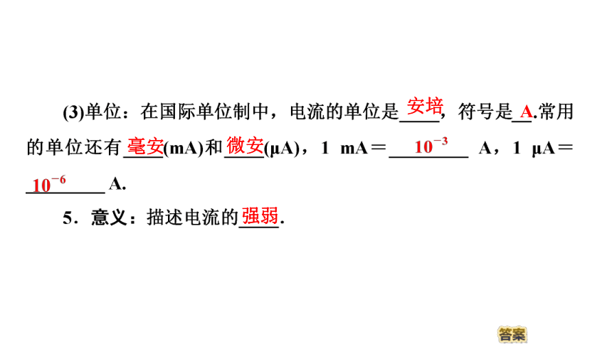 2020-2021学年物理人教版选修1-1课件：第1章 5、电流和电源37张