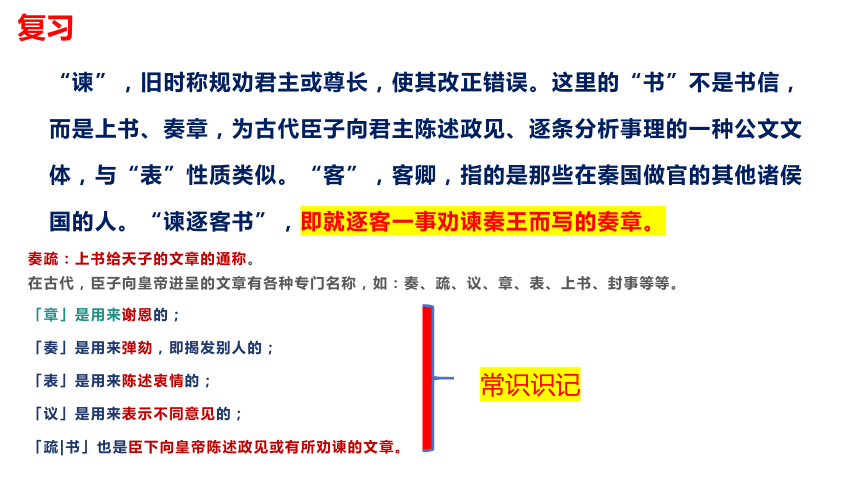 15.1《谏太宗十思疏》课件(共45张PPT) 2023-2024学年统编版高中语文必修下册