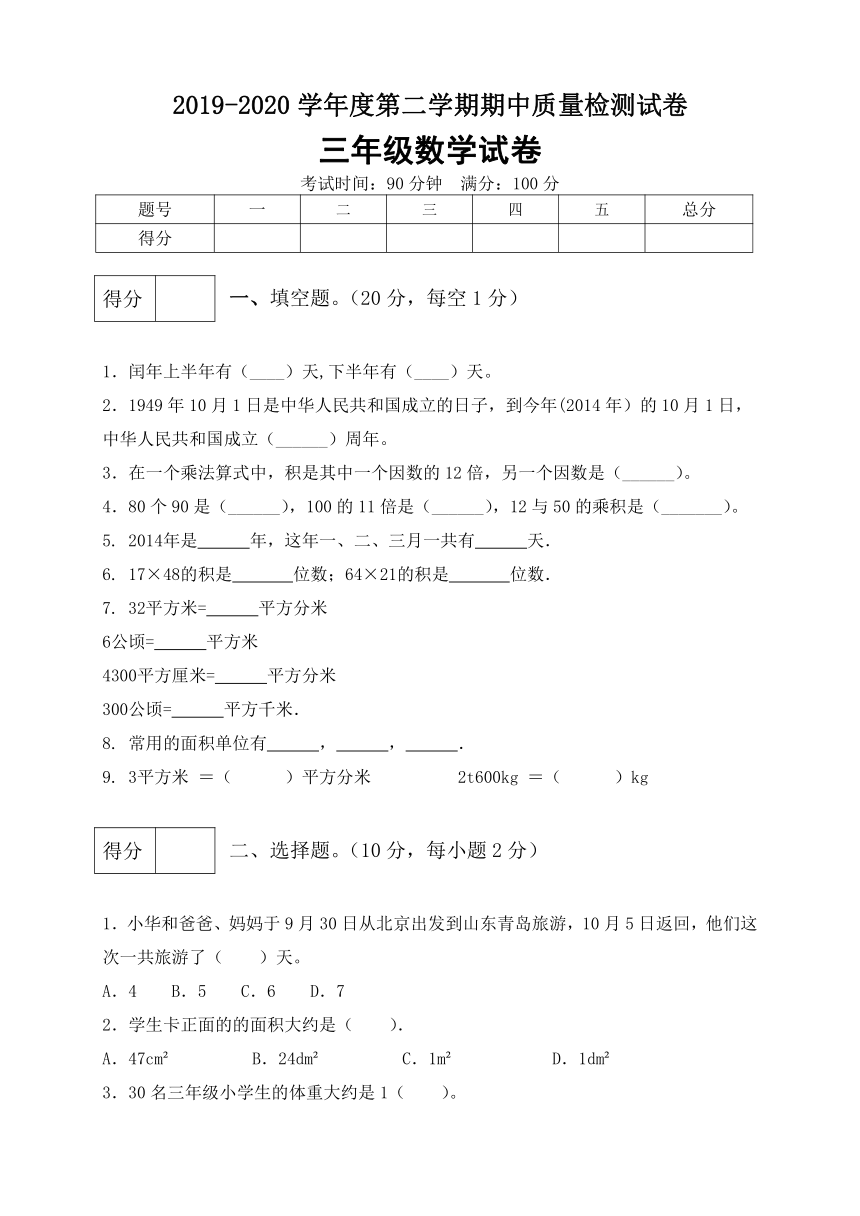 北京版小学三年级数学下册期中测试卷1（含答案）