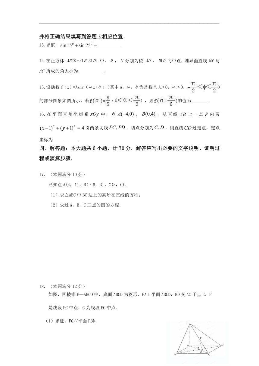 江苏省盐城市新丰中学2019-2020学年高一下学期期中考试数学试题 Word版含答案