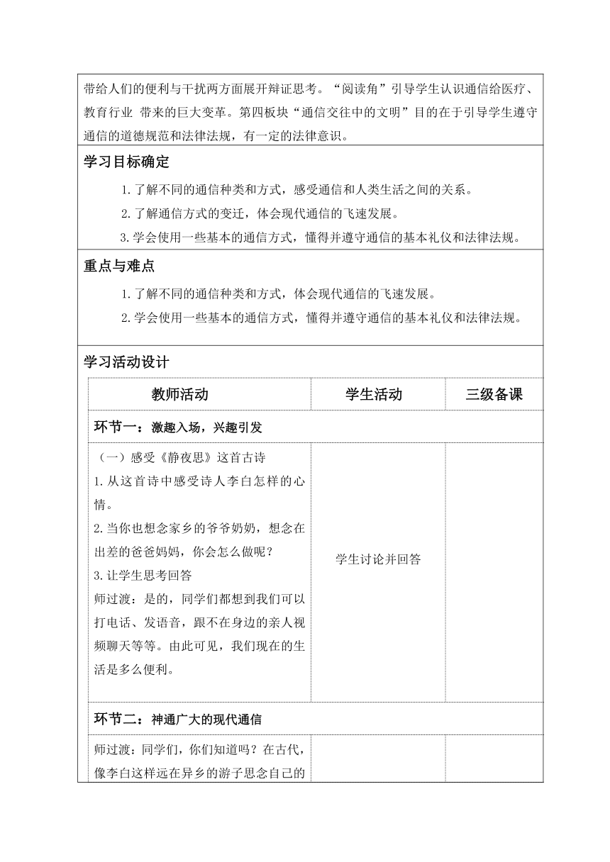 统编版三年级下册4.13《万里一线牵》  第一课时  教学设计（表格式）