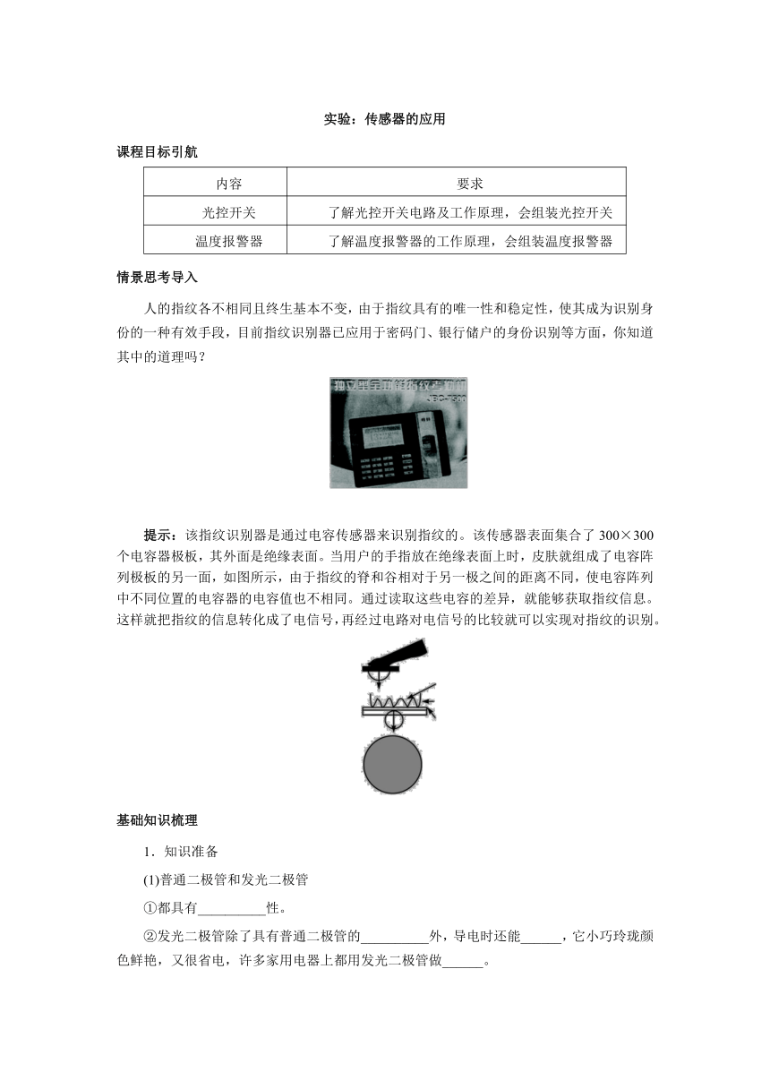 高中物理人教版选修3-2 6.3 实验：传感器的应用导学案含答案