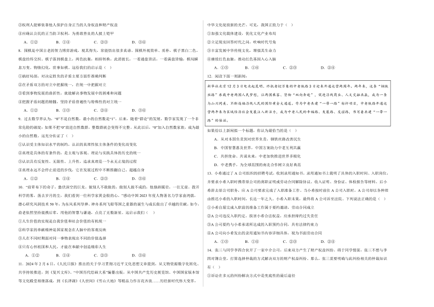 江西省上饶市新知学校2023-2024学年下学期高三政治5月测试卷（含解析）