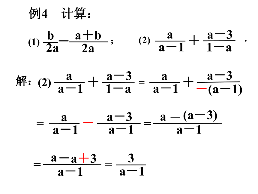 9.2分式的运算（4）