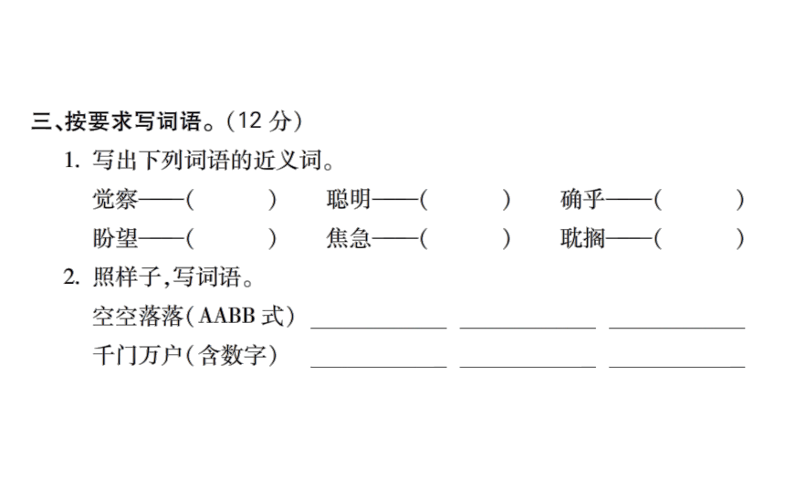 统编版语文六年级下册第三单元测评卷  课件（16张）