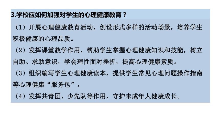 2024中考道德与法治时政热点 --  生命安全与健康教育 课件（ 29张ppt）