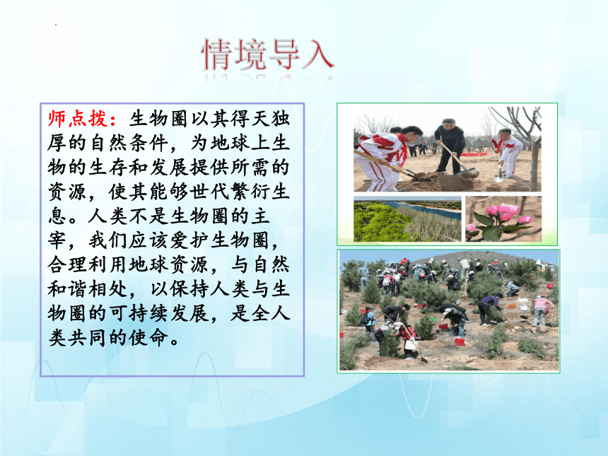 3.7.1人类对生物圈的影响课件(共26张PPT＋视频1个)2023-2024学年济南版生物七年级下册