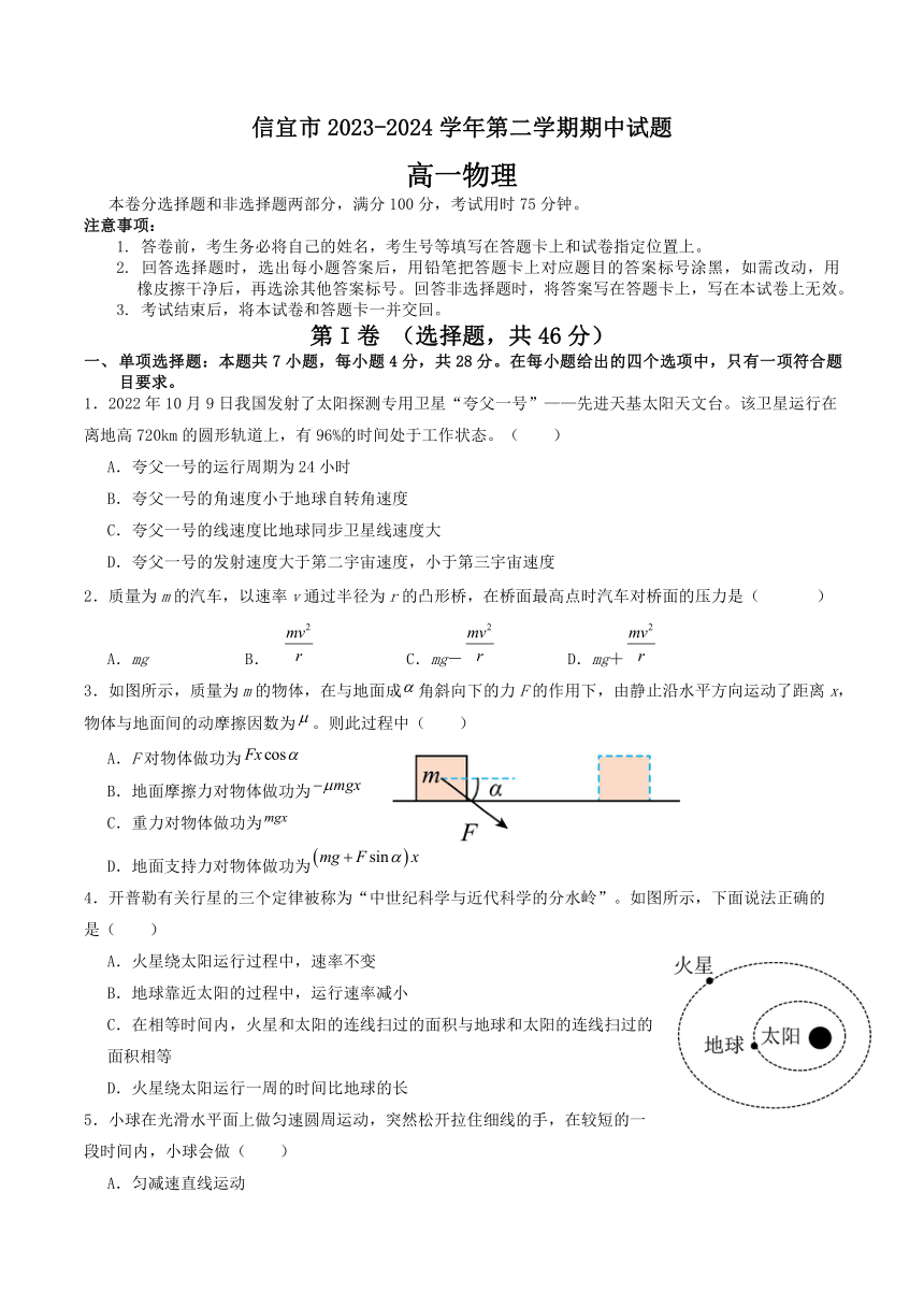 广东省茂名市信宜市2023-2024学年高一下学期期中考试物理试卷（含答案）