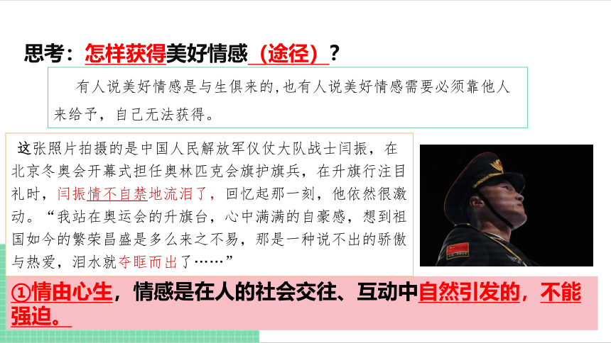 【核心素养目标】5.2  在品味情感中成长 课件（共21张PPT） 统编版道德与法治七年级下册